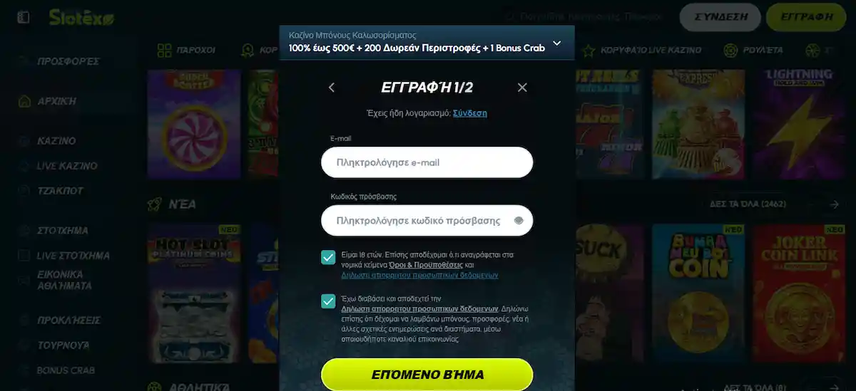 Δημιουργία νέου λογαριασμού στο Slotexo Casino